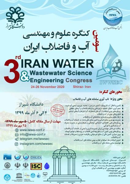 سومین کنگره علوم ‌و مهندسی آب و فاضلاب ایران به صورت مجازی برگزار شد